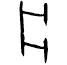 爿 甲骨文