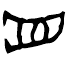 虍 甲骨文